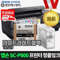 엡손 [정품잉크] 슈어컬러 SC-P800 프린터 잉크 T850 시리즈, 1개, 라이트라이트블랙-T8509