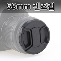 58mm 렌즈캡 파나소닉 루믹스 DSLR 카메라 렌즈 호환, 상세페이지 참조