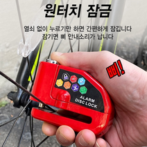 원터치 자전거 도난 방지 경보기 바이크 자물쇠 락, 블랙