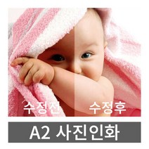 A2 액자용 사진인화 스마트폰사진 A2사이즈