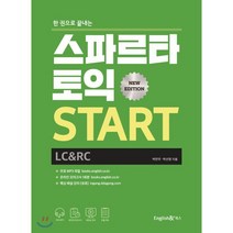한 권으로 끝내는 스파르타 토익 Power START(LC+RC):MP3 음원 무료 다운로드 / 저자 직강 동영상 별매, 잉글리쉬앤북스