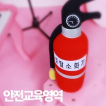 헝겊 안전소화기