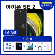 중고옵션 아이폰SE2 64G/128G/256G 중고폰 특S급/S급/B급/ 3사 호환가능 공기계, 01_블랙, 64GB