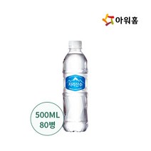 아워홈 지리산수, 500ml, 80개