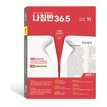 [NaChimBan] 나침반 36.5 1년 정기구독, 08월호