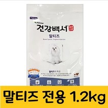 강아지 건식 사료 말티즈전용 작은알겡이 1.2kg _ 2210228EA, 쿠팡2 본상품선택