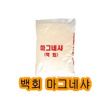 마그네샤 라인기용석회 20kg 1포 테니스라인기용 _ 1209269EA, 그외지역(추가금액)