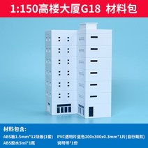 미니어처 아파트 모형 diy 하우스 미니어쳐하우스 diy 하우스 만들기 미니어쳐 오르골 아이엠미니 1/150N 규모 소형 건축 자재 부동산 DIY ABS 플라스틱 패널 부품 Dio, G18（13.5x13.5x23cm）