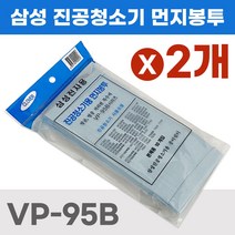 삼성 먼지봉투(20매) 먼지필터 먼지봉투 진공청소기 먼지봉투 VP-95B