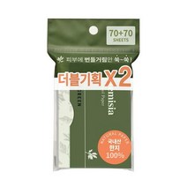 브링그린 사철쑥 한지 기름종이 더블기획 (70매+70매), 70매+70매