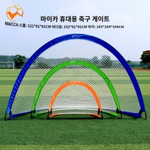 팝업골대 조기축구 그물 체육, 【트럼펫 듀오】규격:76*45*45CM