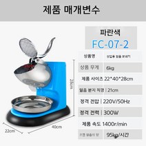 제빙기 슬러시기계 눈꽃빙수기 눈꽃 빙삭기 업소용 얼음 분쇄기 슬러쉬 팥빙수 기계, 블루 더블 나이프 엘리베이티드 바디, 스무디 컵
