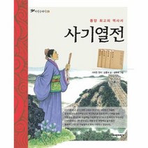 사기열전 동양최고의역사서 19 파란클래식, 상품명