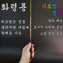 [동와몽유도인내림대] 중층낚시대 해동 무아몽 양어장 중층 내림대, 11척