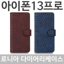 NBF191303[까엘룸#]로니아 다이어리케이스 아이폰13프로