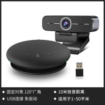 회의용스피커 회의용스피커폰 컨퍼런스 콜 컨퍼런스콜장비, 중소회의실(20제곱미터이내)