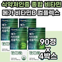 식약처인증 종합 비타민 나이아신 비오틴 판토텐산 엽산 멀티 비타민B 영양제 복합체 컴플렉스 VITAMIN 바이타민 수용성 비타민 b군 b2 b6 b12 50대 60대 건강 식품