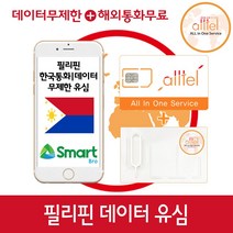 필리핀유심 스마트 SMART 세부 보홀 보라카이 해외여행 인천 김해 대구 공항유심, 8일_6GB(5G지원), 1개