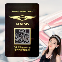 라스무스 논슬립 자동차 QR코드 안심번호 고급 주차번호판, 블랙 세로 제네시스, 1개