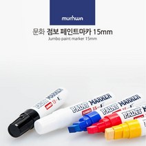 두꺼운 선 사각 닙 문화 페인트 마카 펜 거울 타일 데코 글라스 15mm 마커펜 유리 칠판 아크릴 펜 화이트 보드 컬러 마커 윈도우 페인팅, 색상, 하양