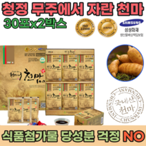 식약처 HACCP 해썹 인증 특허받은 청정 무주 천마 100 진한 액기스 통째로 갈아 넣은 당성분 걱정 없는 식품 무 첨가물 NO 식원하게 먹는 엑기스 진액 즙 파는곳 추천, 2