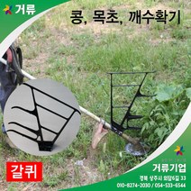 콩수확기 목초수확기 깨수확기 갈퀴 거류