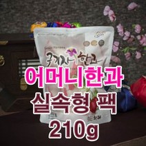 칠갑산어머니한과 실속형 팩210g 구기자한과 찹쌀 유과 낱개 개별 포장 충청도, 1개, 210g