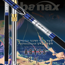 바낙스 어비스 갈치대 갈치낚시대 선상갈치낚시 바다선상낚시 갈치외줄, 600