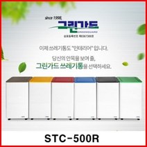 건강-드림_삼익그린가드(STC-500R) 분리수거함 연속비닐 업소용쓰레기통 휴지통 봉투 수거함 업소함_rjsrkdemf, 건강_드림-옵션_검정