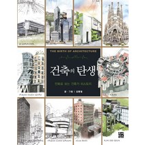 건축의 탄생:만화로 보는 건축가 히스토리, 루비박스