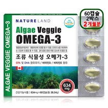 조류식물성오메가3 오메가3 EPA DHA 비타민D 비타민E 캡슐 임산부 어린이 성장기 청소년 혈관건강 뼈 눈 항산화 영양제 캐나다직수입 추천, 2박스