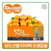 [신선연구소]10Brix이상 타이벡 조생귤 로열과 4.5kg