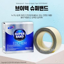 EDCHEM 브이텍 강력 방수 테이프 배관 다용도 접착 보수 부틸 누수 만능 고무 지붕 옥상