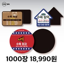 자석 쿠폰 스티커 원형 사각 자유형 도무송 제작 치킨 족발 야식 배달 포장 음식점 홍보 광고 판촉 물 냉장고, 원형 3 (5000개)