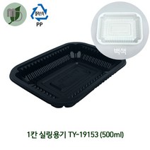1칸 실링용기 TY-19153 500ml (검정색/백색) 1박스600개 포장용기 배달용기 실링용기 PP용기 일회용기 분식포장, 검정색