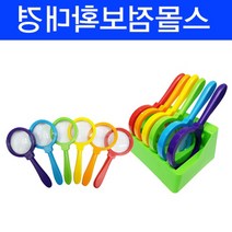 어린이집 숲탐험 산책 관찰놀이 돋보기세트 유치원교구 문화센터