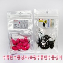 코아 수류탄싱커 축광수류탄싱커 루어싱커 봉돌 추 수중찌 밤낚시 루어웜 캐스팅볼 비거리 백화현상무 고리봉돌 체인지봉돌