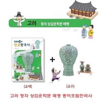 건강-드림_고려청자 상감운학문 매병 종이조립한국사 입체퍼즐 아동용 가정용 유아용_rjsrkdemf, 옵-션★고려청자 상감운학문 매병 종이조립한국사