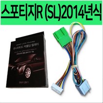 스포티지R (SL)2014년식 락폴딩 릴레이 유나이티드 전용
