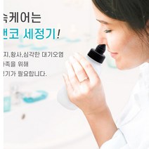 국산 코건강용품 콧속케어 코안세척 건조함완화 코앤코 코세정기, 1개
