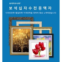 보석자수나라 중대형 보석십자수액자 아크릴 비규격 주문제작 액자, 정사각형, 04번(엘릭밀크)