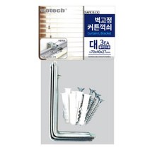 벽고정 커튼 꺽쇠 대 3P 블라인드용 브라켓, 상품선택