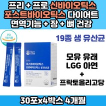 면역 장 건강 아연 비타민D 19종 유산균 LGG 락토바실러스 모유 김치 유래 엘지지 LGG 람노서스 MB01 엘포비 가세리