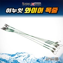 피싱피플 이누잇 와이어 목줄 삼치 갈치 와이어목줄 채비소품, 대(31.5cm), 와이어_목줄