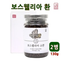 보스웰리아환 관절 보스웰리아 가루 분말 차 캡슐 알약형 고농축 보스웰릭산 원물 덩어리 추출분말 파우더 찜질 팩 유향 나무 수액 테르텐 비타민d 효능 추천 먹는법 홈쇼핑 인도산, 2개, 130g