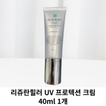 리쥬란힐러 UV 프로텍션 크림 40ml 1개 SPF50+ / 강한 자외선 골프선크림 유브이프로텍션 야외 스포츠 서핑 여성선크림 야외선크림 선크림 썬크림 아웃도어 아웃도어선크림