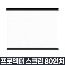 빔 프로젝터 프로젝트 80 100 120 150 인치 롤 러블 미니 가정용 스크린 설치, 150인치블랙