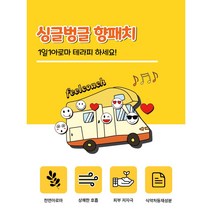 필코치 싱글벙글 아로마 향패치 8p, 5개