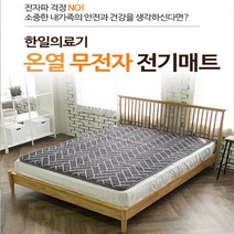 [한일의료기] 탄소 무전자 전기매트 _ 헤링본 그레이 디자인 _ 안전한 마이콤 타이머 온도조절기, 싱글(전체난방)100cm x 195cm