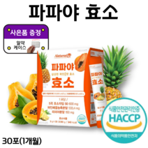 유산균 파파야 효소 알 약 케이스 증정 파인애플 파우더 5곡 효소자임 농축분말 파파인 가루 맛있는 효소 브로멜라인 함유